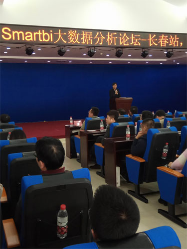 科技大市場Smartbi大數(shù)據(jù)論壇－長春站